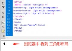 css三角形代码_CSS实现三角设置